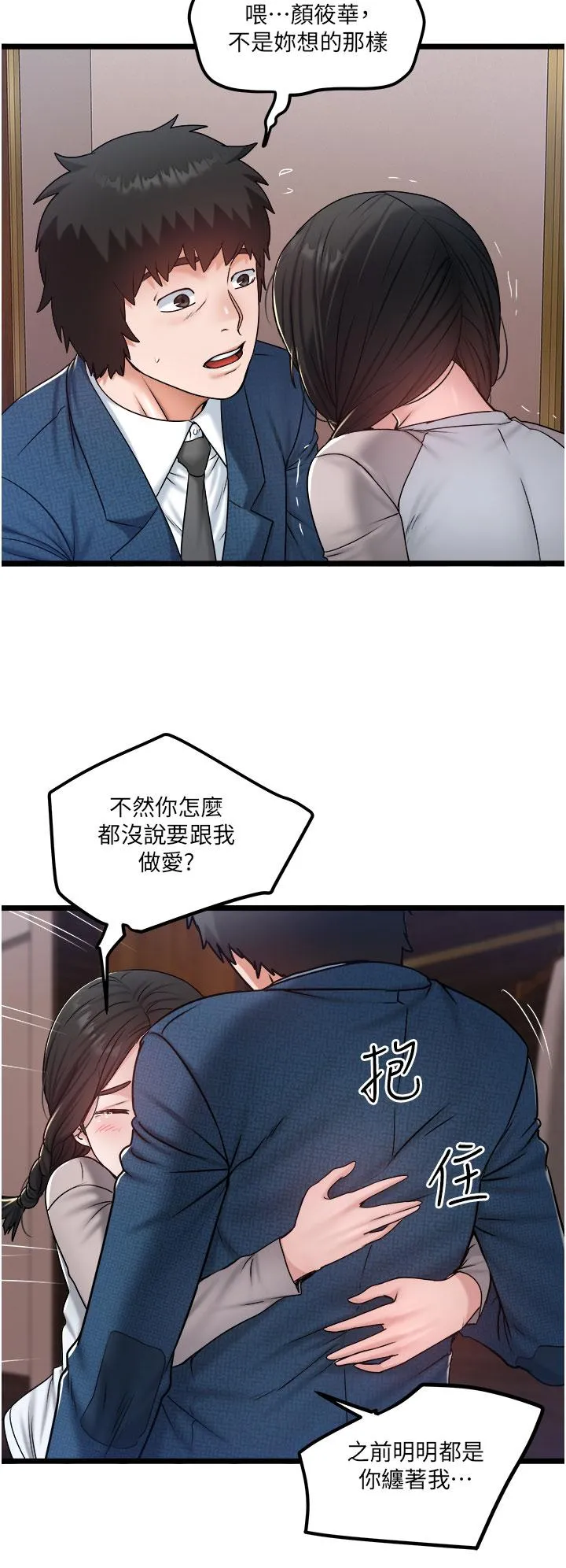 私人司机 - 第38话-再福，我来找你了 - page 16