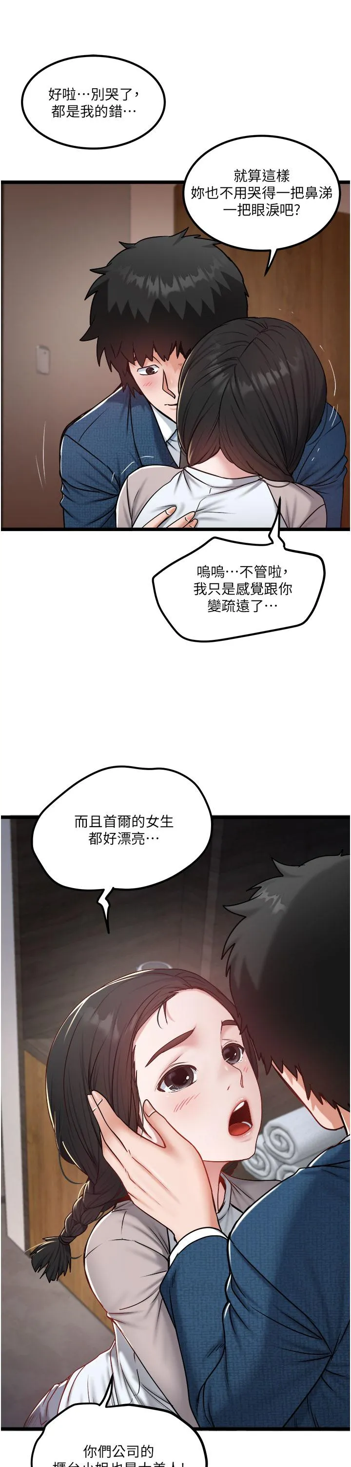 私人司机 - 第38话-再福，我来找你了 - page 17