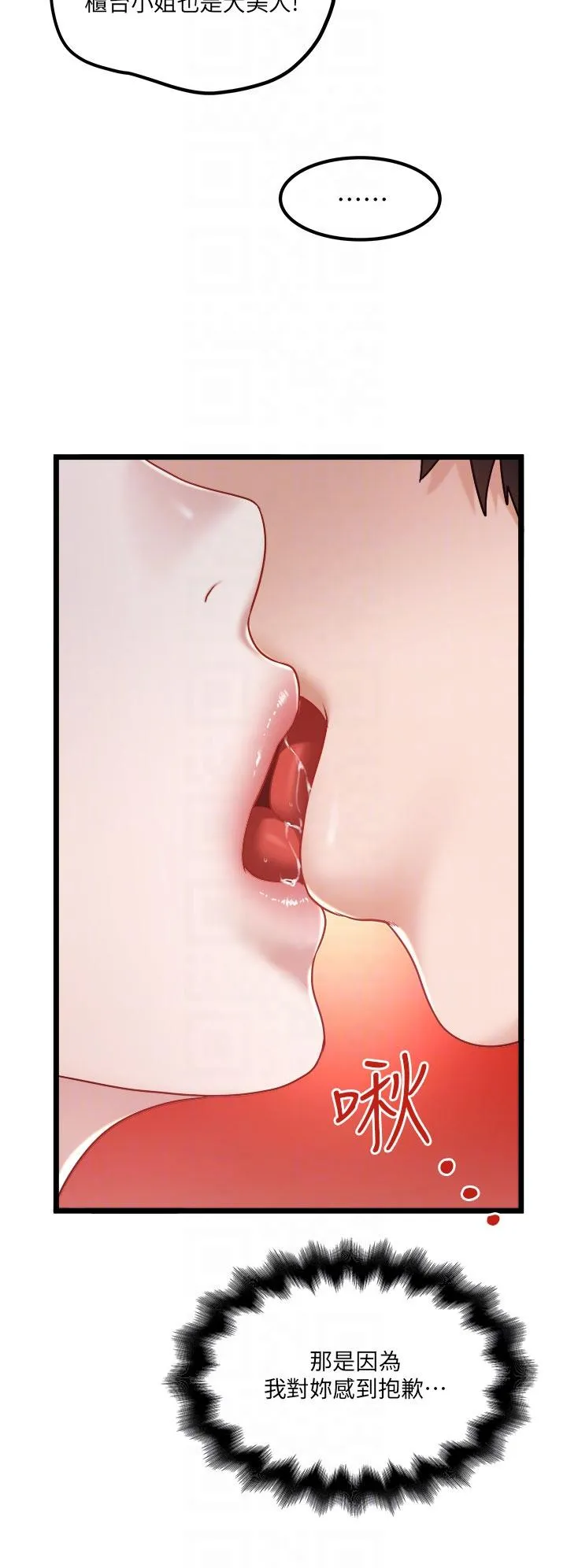 私人司机 - 第38话-再福，我来找你了 - page 18