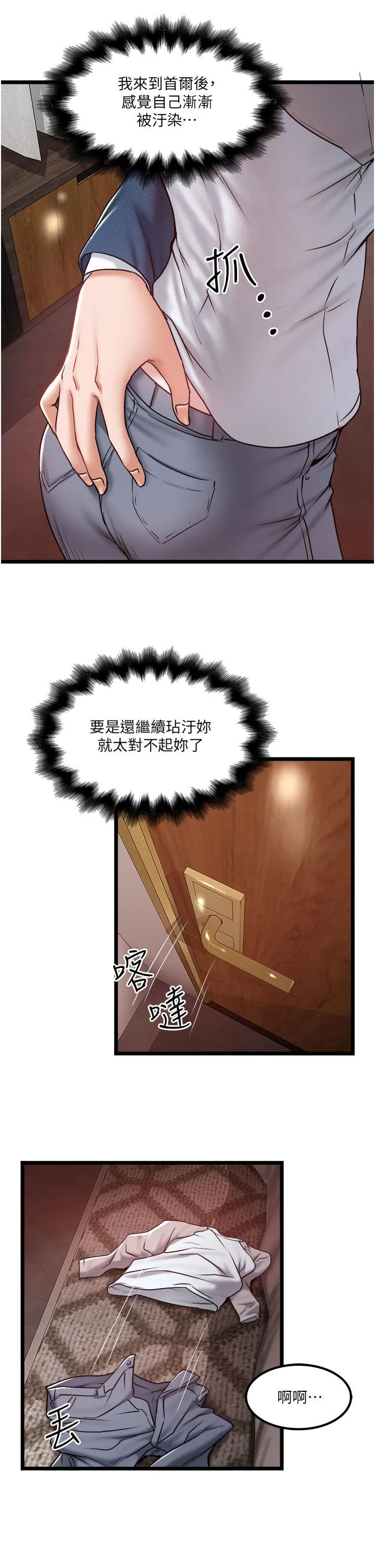 私人司机 - 第38话-再福，我来找你了 - page 19