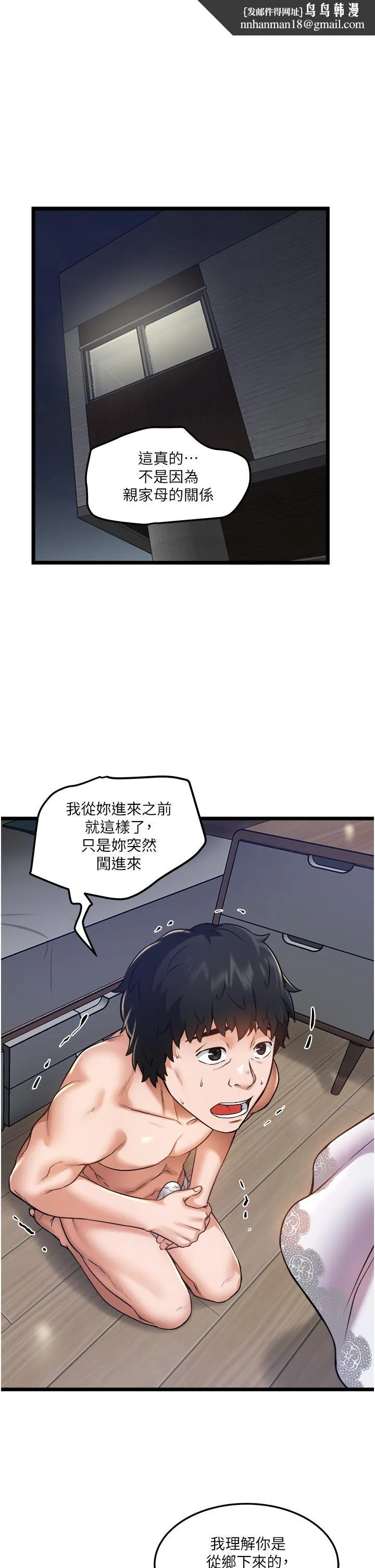 私人司机 - 第11话-想被粗大的老二插 - page 1