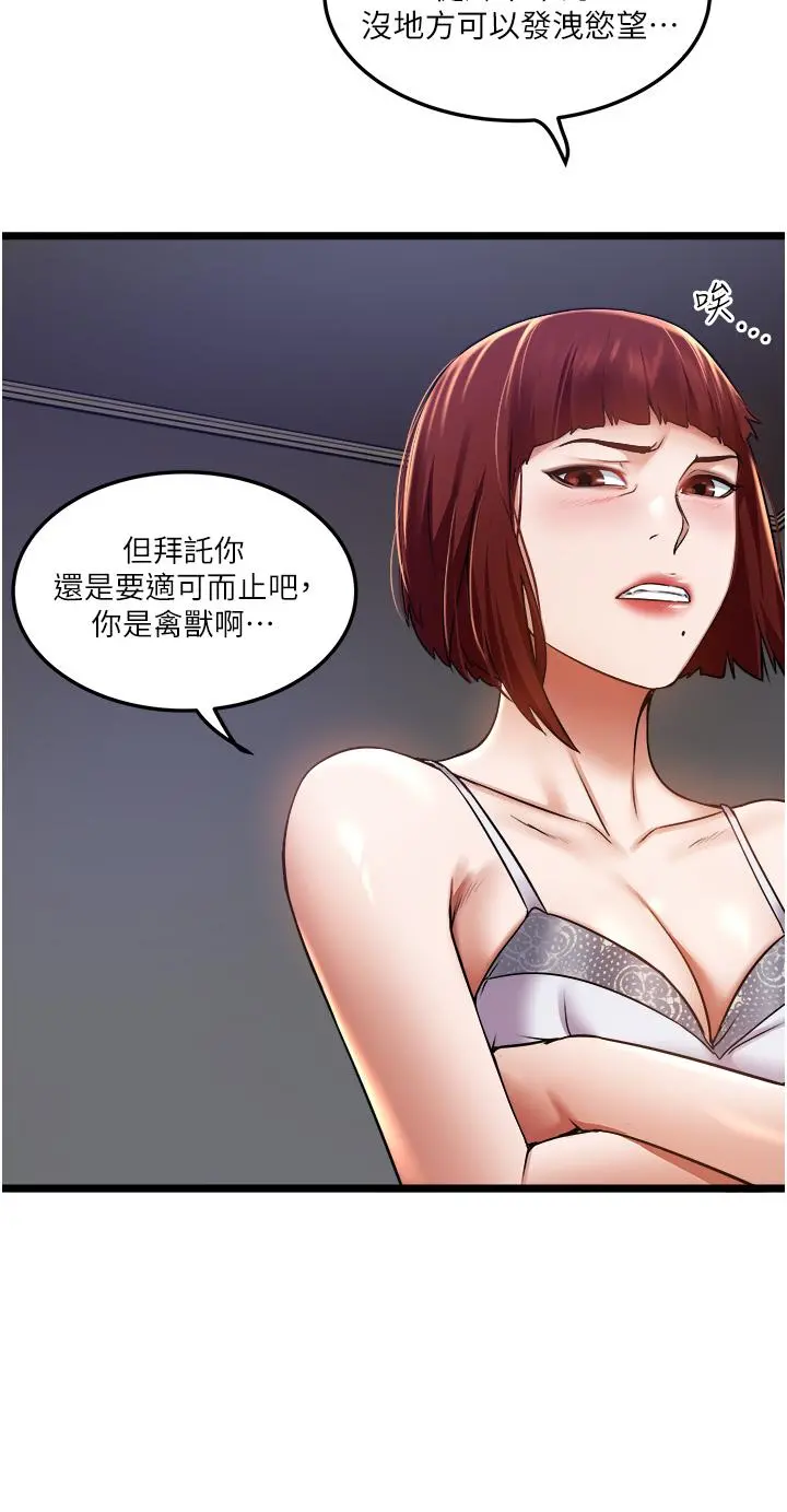 私人司机 - 第11话-想被粗大的老二插 - page 2