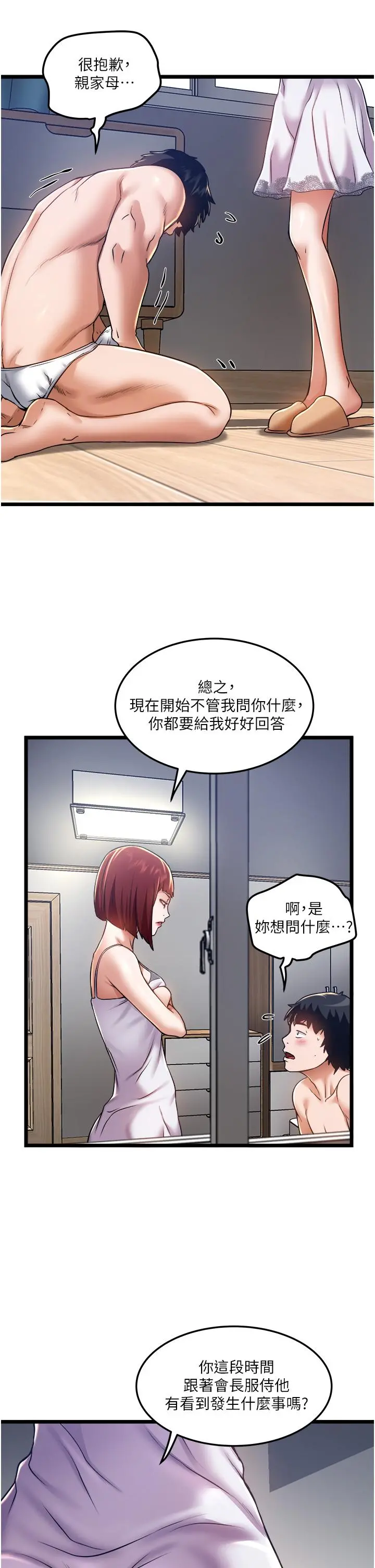 私人司机 - 第11话-想被粗大的老二插 - page 3