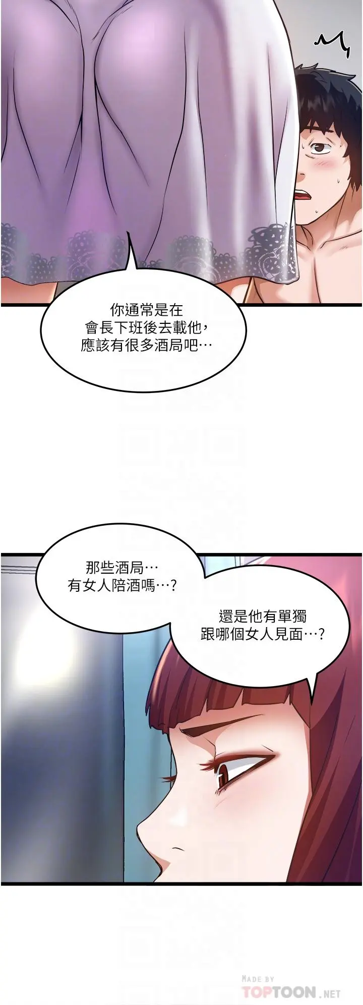 私人司机 - 第11话-想被粗大的老二插 - page 4