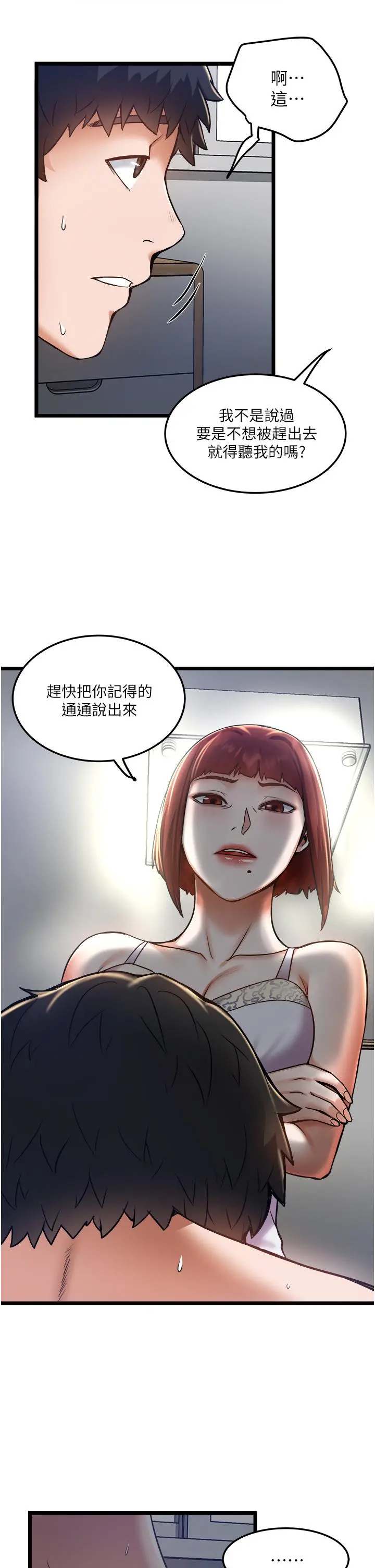 私人司机 - 第11话-想被粗大的老二插 - page 5