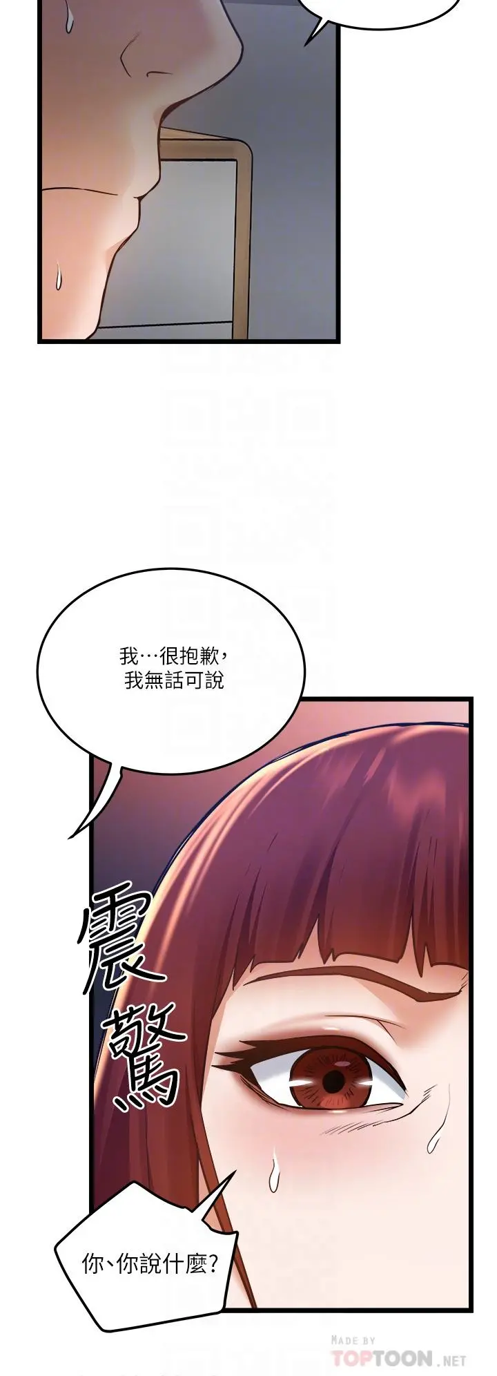私人司机 - 第11话-想被粗大的老二插 - page 6