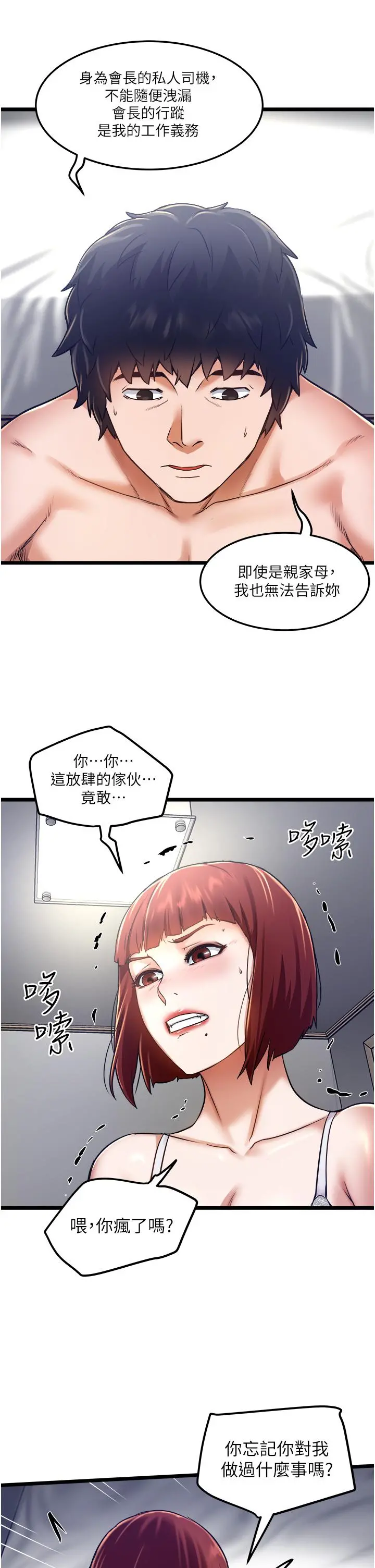 私人司机 - 第11话-想被粗大的老二插 - page 7