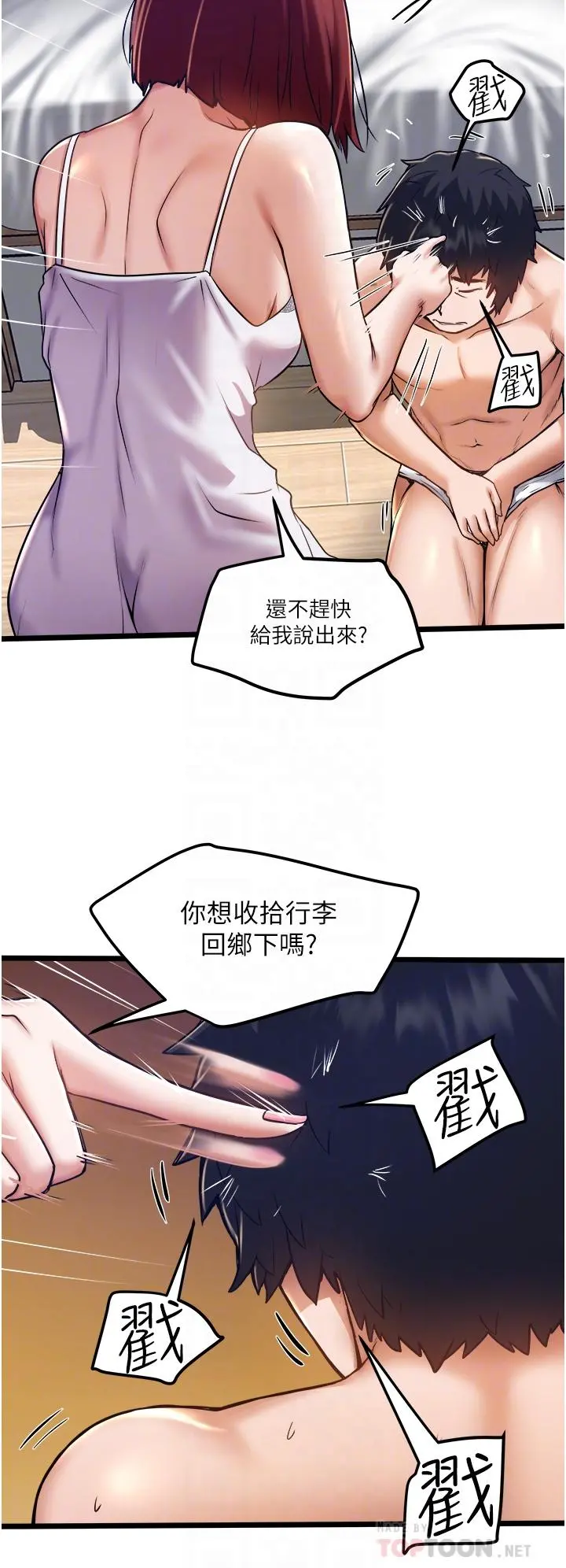 私人司机 - 第11话-想被粗大的老二插 - page 8