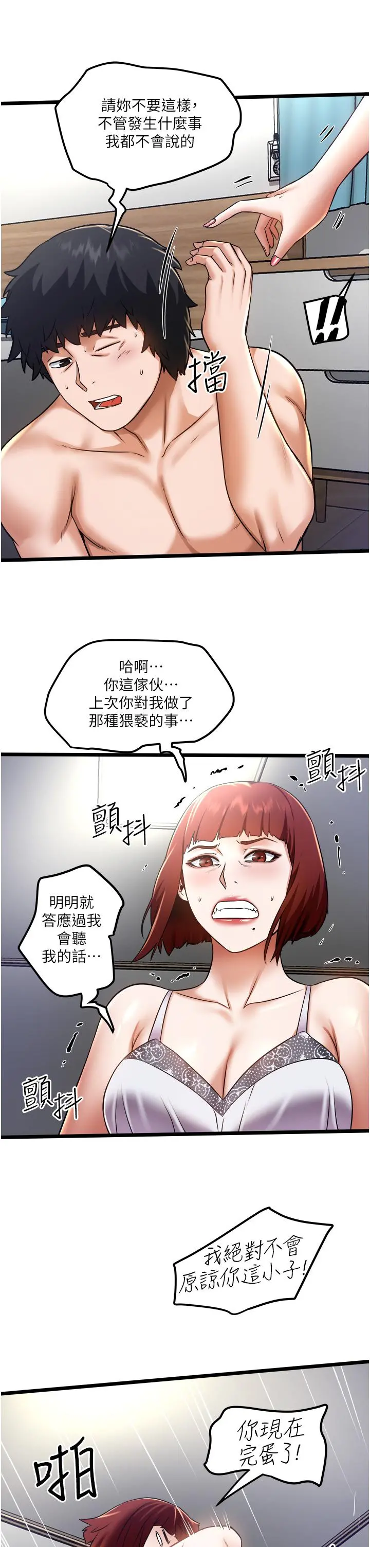 私人司机 - 第11话-想被粗大的老二插 - page 9
