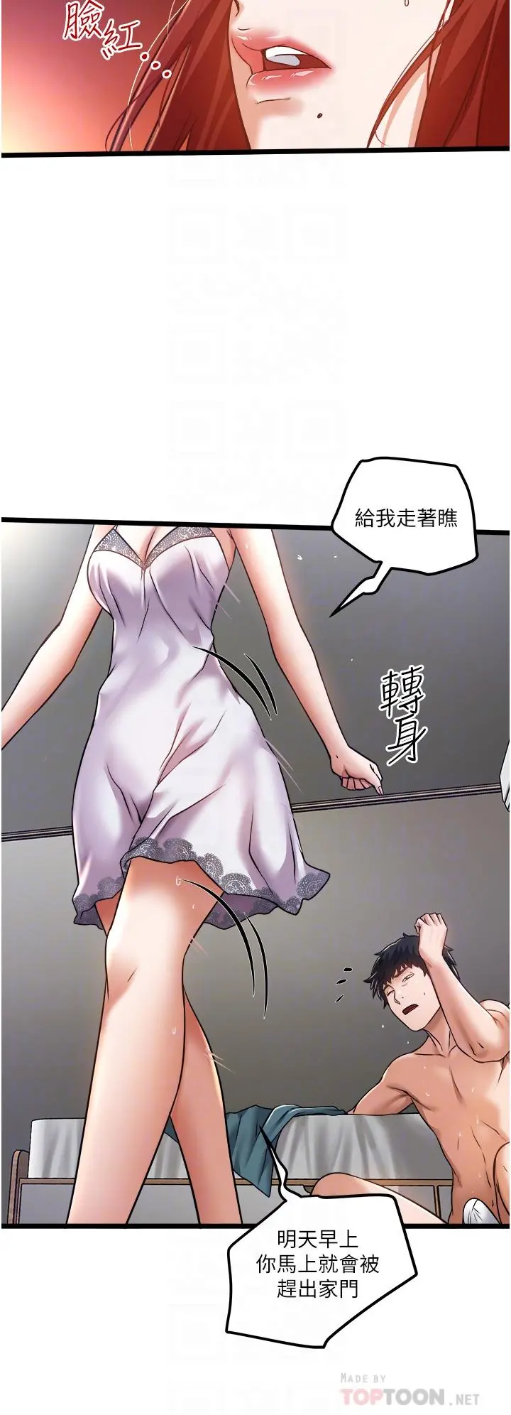 私人司机 - 第11话-想被粗大的老二插 - page 12