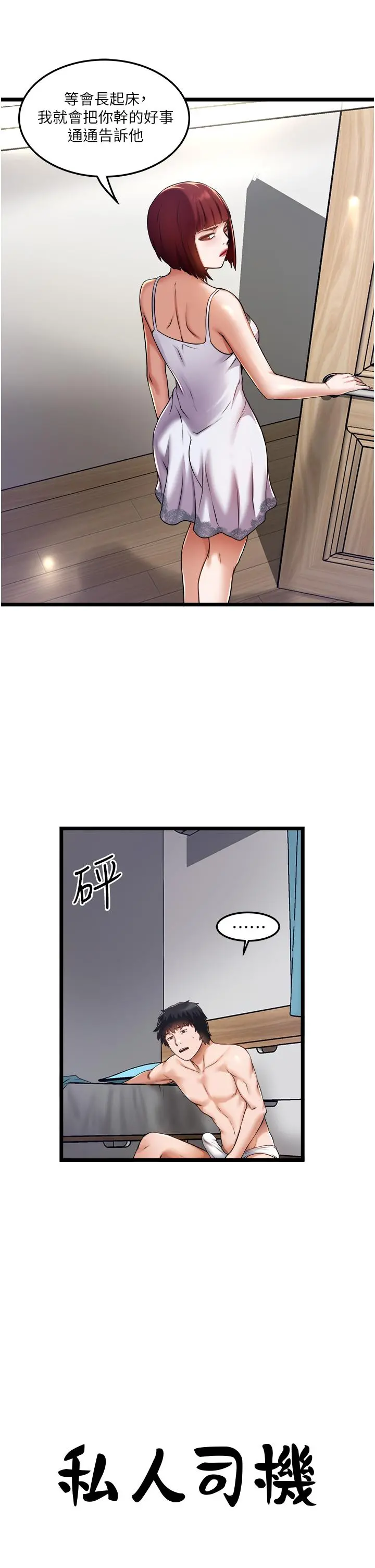 私人司机 - 第11话-想被粗大的老二插 - page 13
