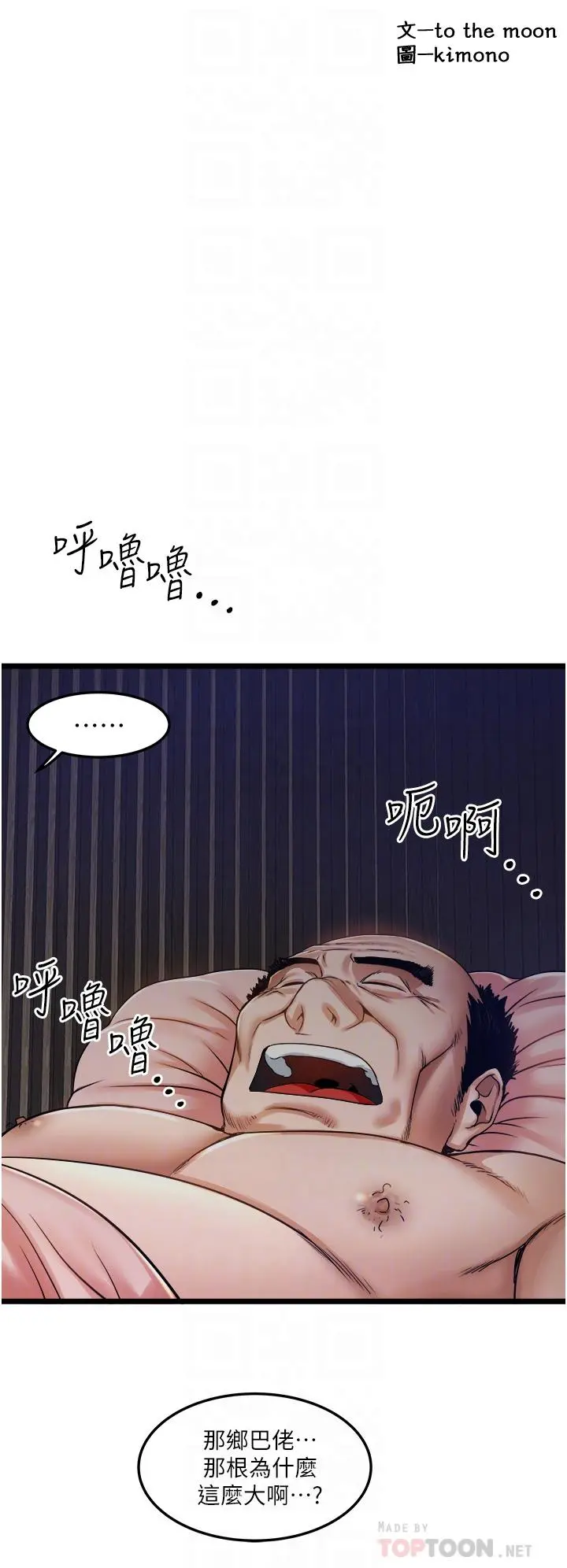 私人司机 - 第11话-想被粗大的老二插 - page 14