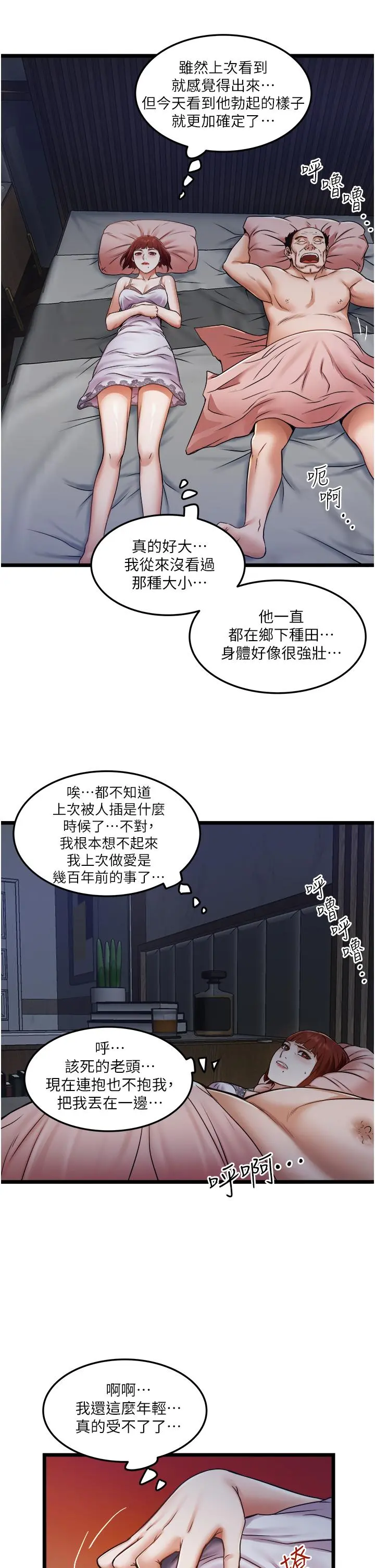 私人司机 - 第11话-想被粗大的老二插 - page 15