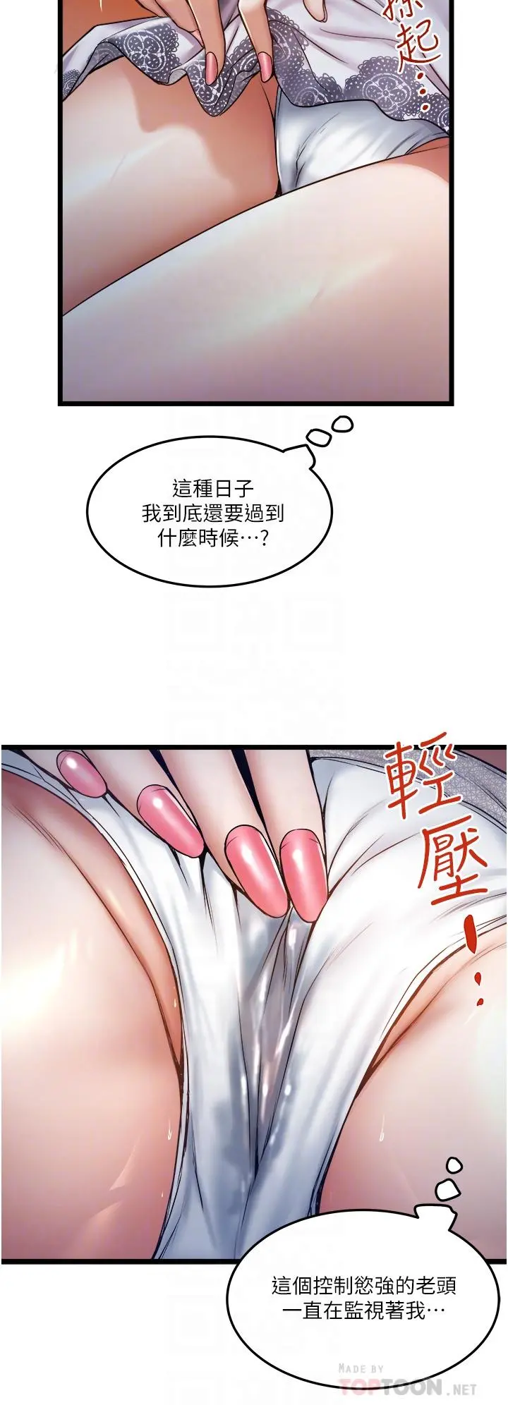 私人司机 - 第11话-想被粗大的老二插 - page 16