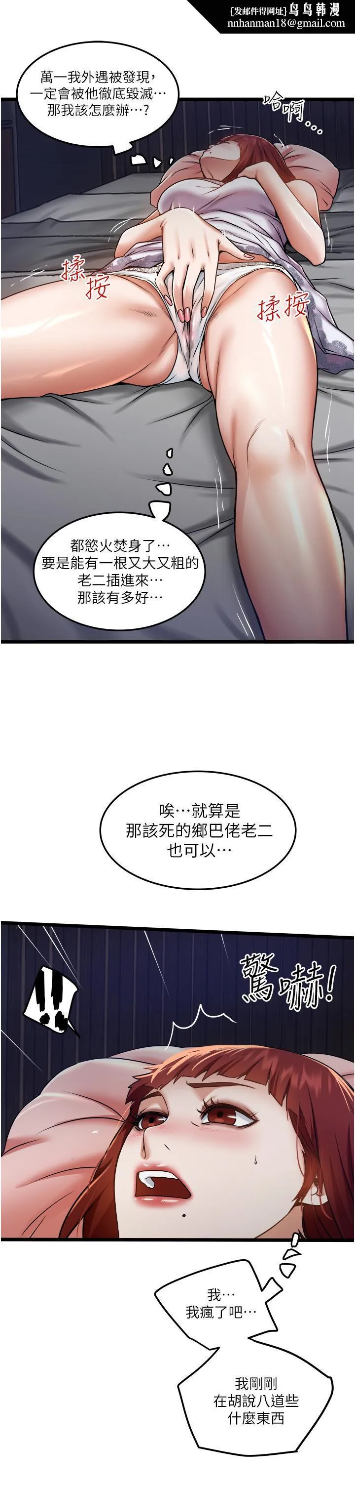 私人司机 - 第11话-想被粗大的老二插 - page 17