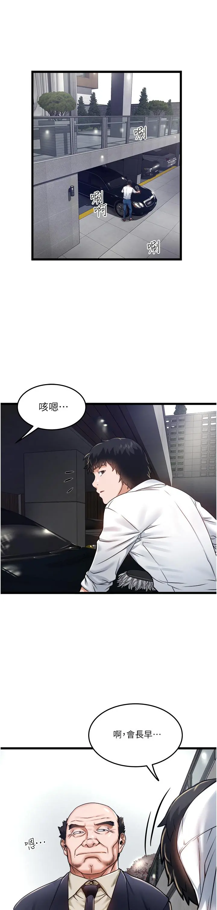 私人司机 - 第11话-想被粗大的老二插 - page 19