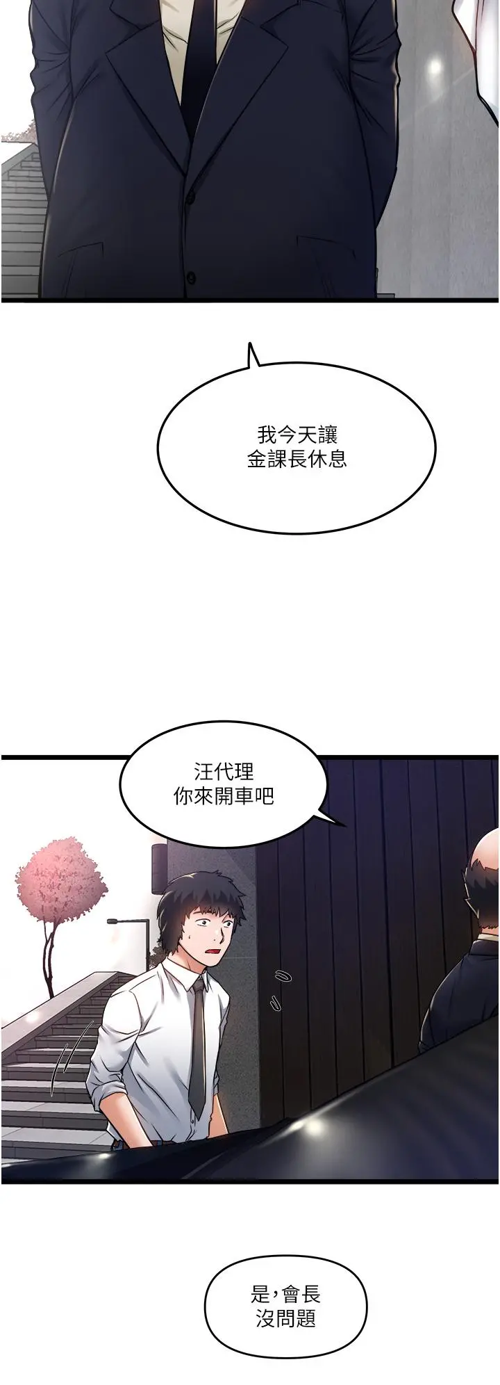 私人司机 - 第11话-想被粗大的老二插 - page 20