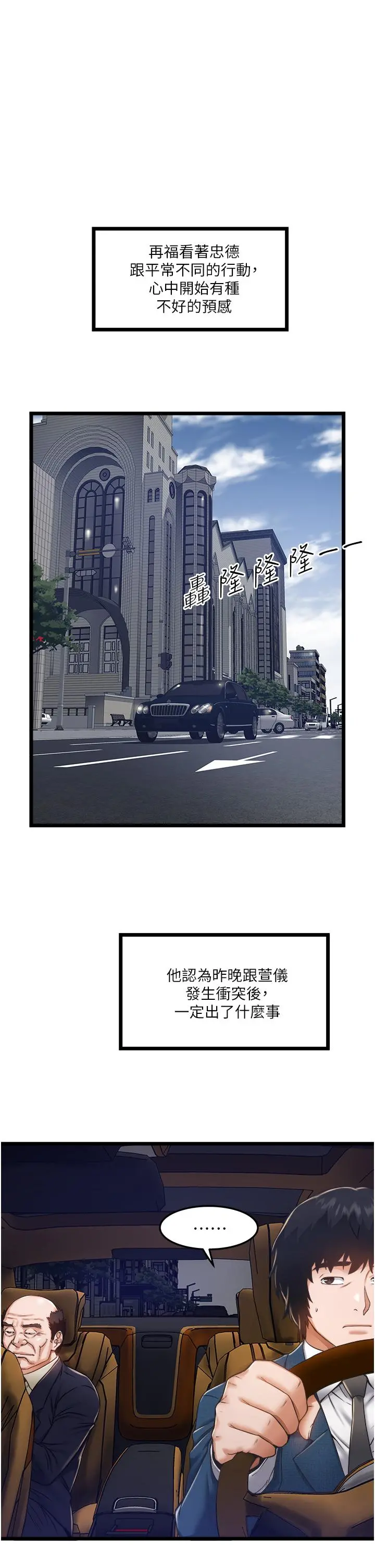私人司机 - 第11话-想被粗大的老二插 - page 21