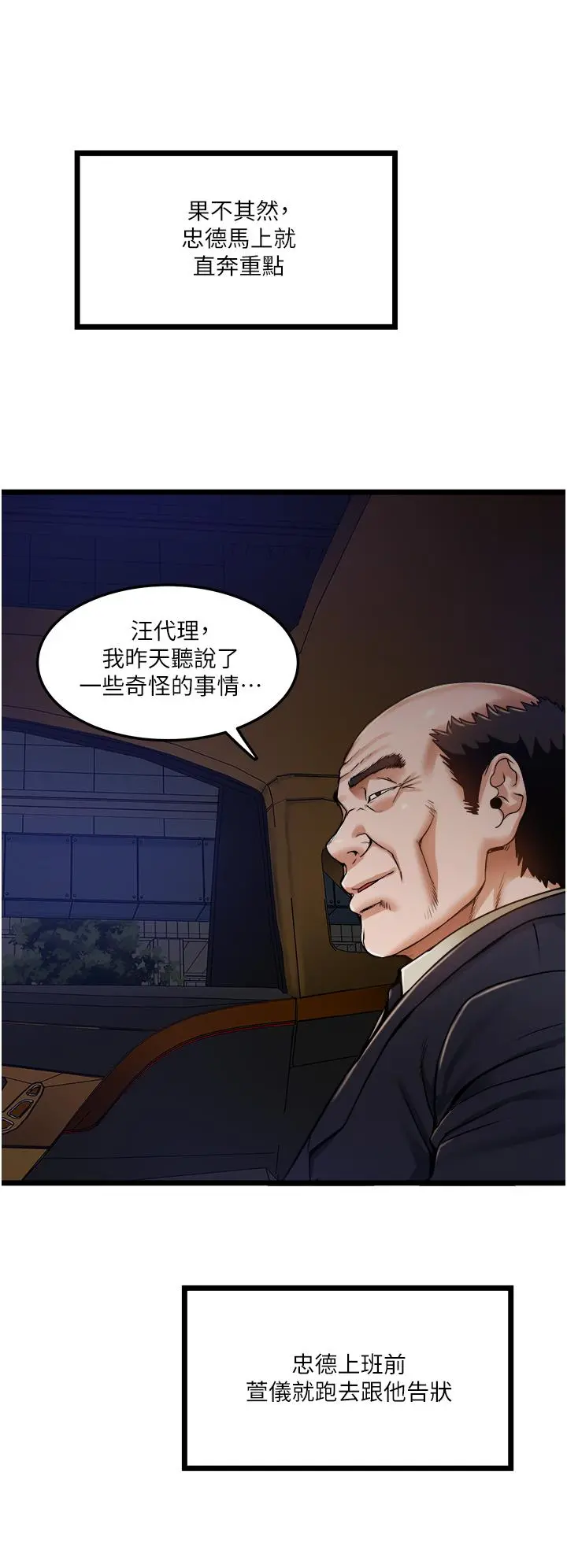 私人司机 - 第11话-想被粗大的老二插 - page 22