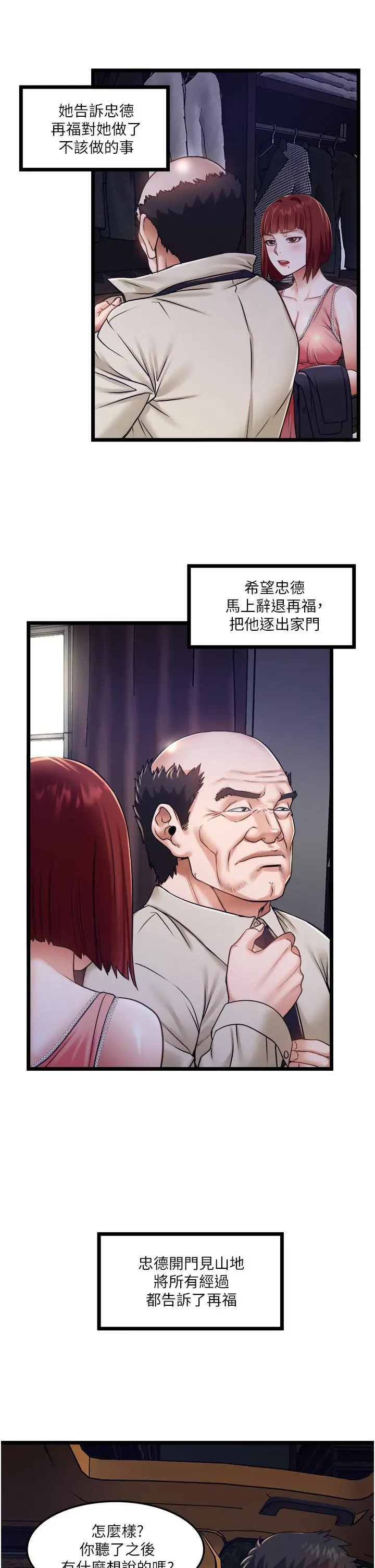 私人司机 - 第11话-想被粗大的老二插 - page 23