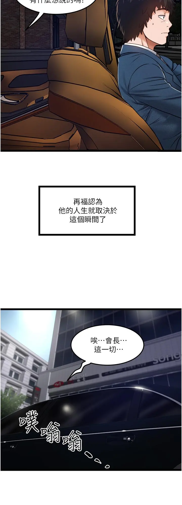 私人司机 - 第11话-想被粗大的老二插 - page 24