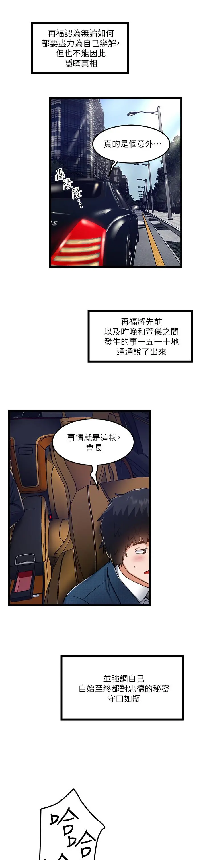 私人司机 - 第11话-想被粗大的老二插 - page 25
