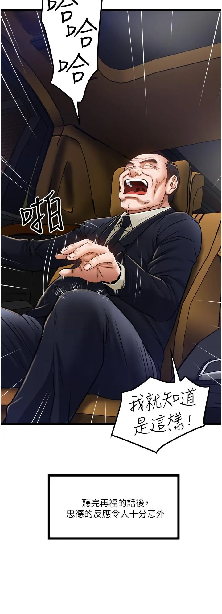 私人司机 - 第11话-想被粗大的老二插 - page 26