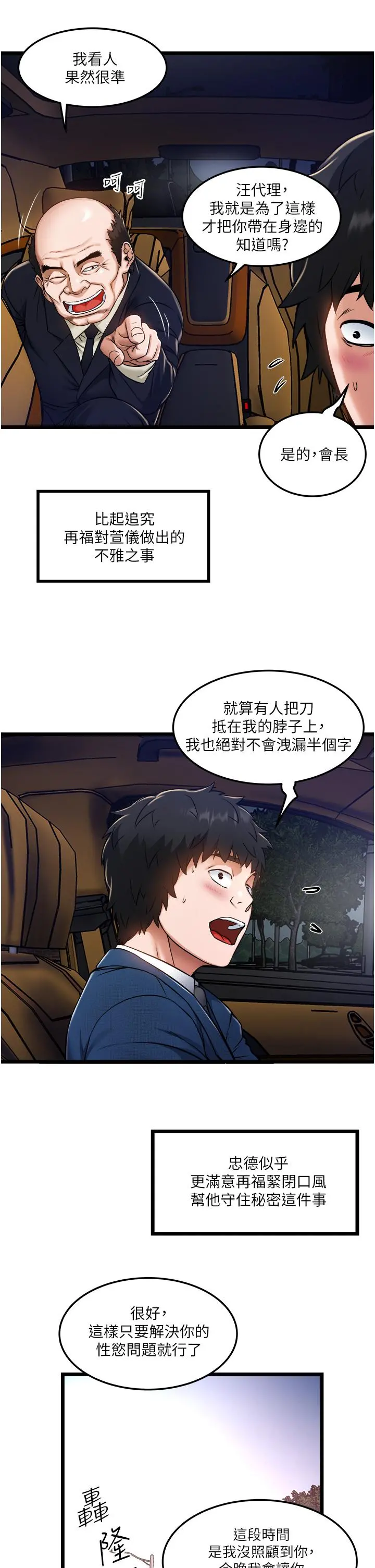 私人司机 - 第11话-想被粗大的老二插 - page 27