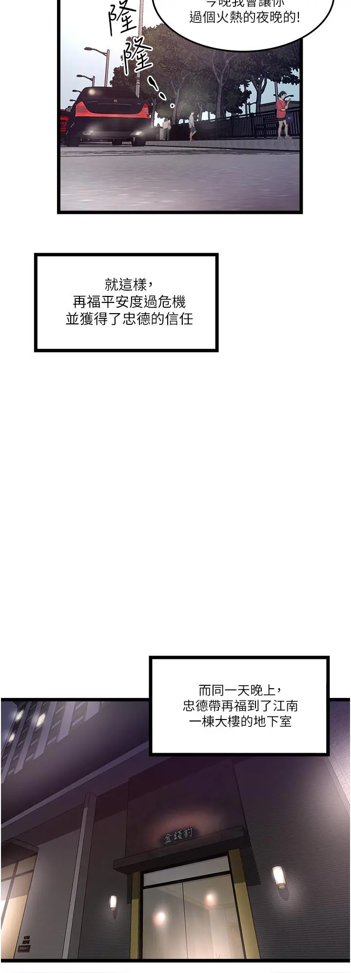 私人司机 - 第11话-想被粗大的老二插 - page 28