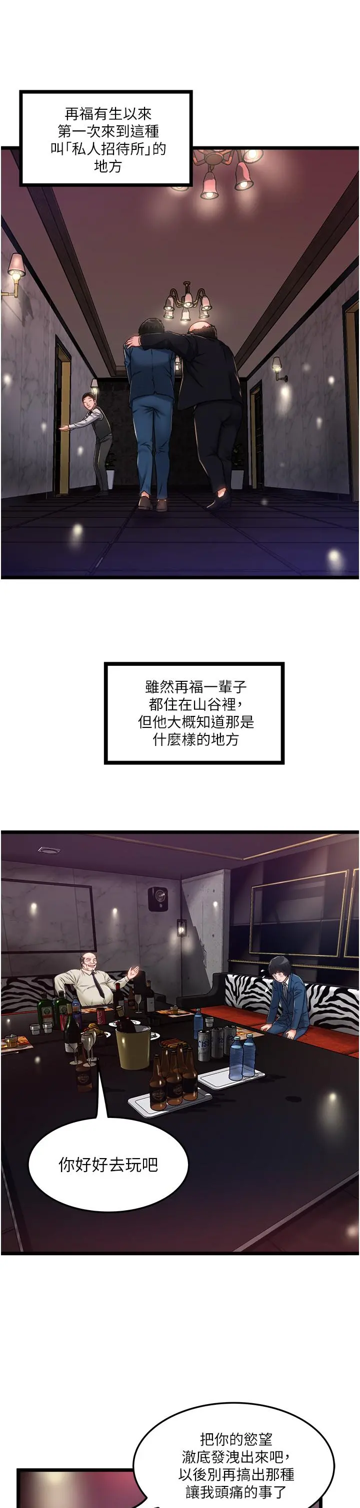 私人司机 - 第11话-想被粗大的老二插 - page 29