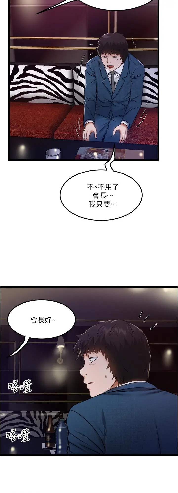 私人司机 - 第11话-想被粗大的老二插 - page 30