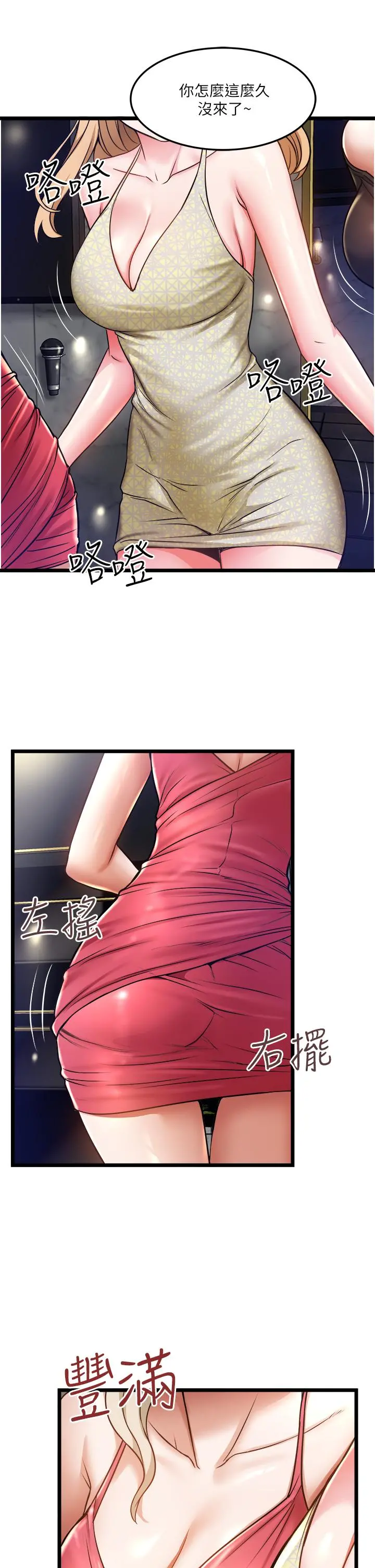 私人司机 - 第11话-想被粗大的老二插 - page 31