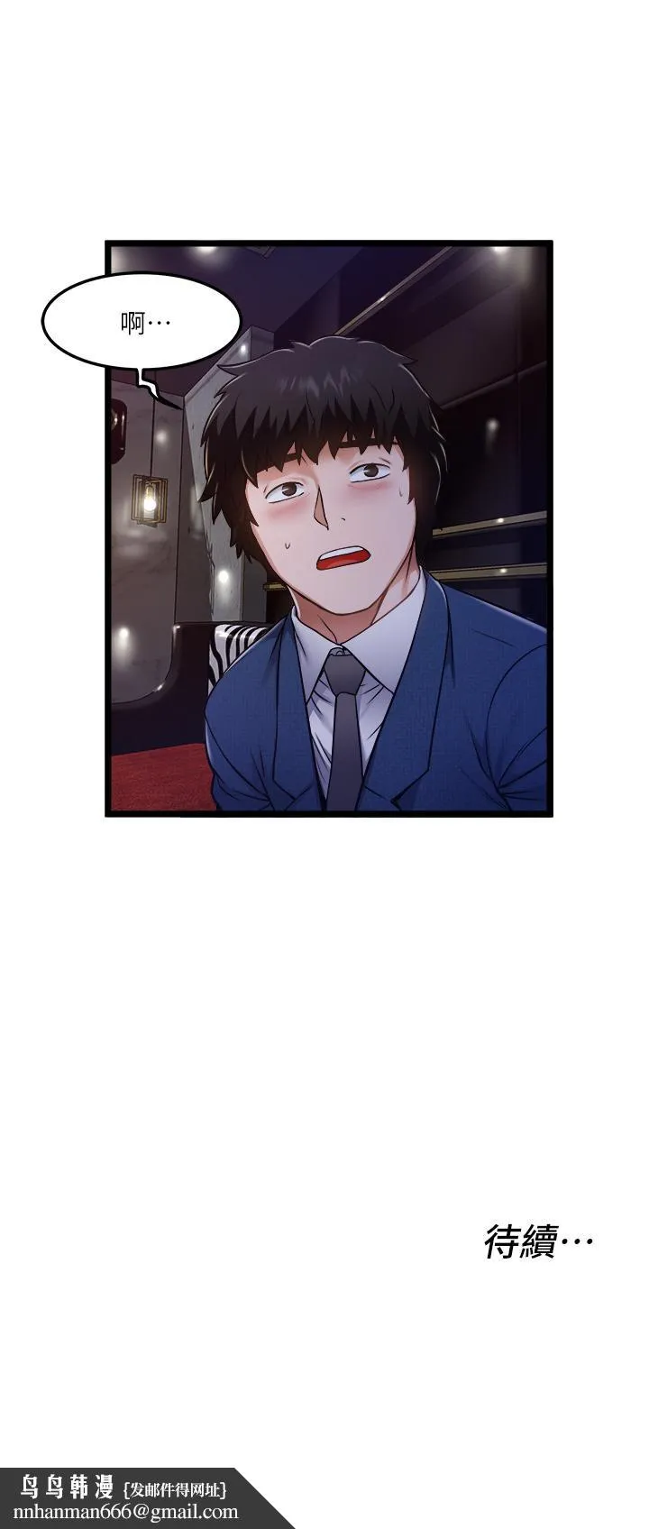 私人司机 - 第11话-想被粗大的老二插 - page 33