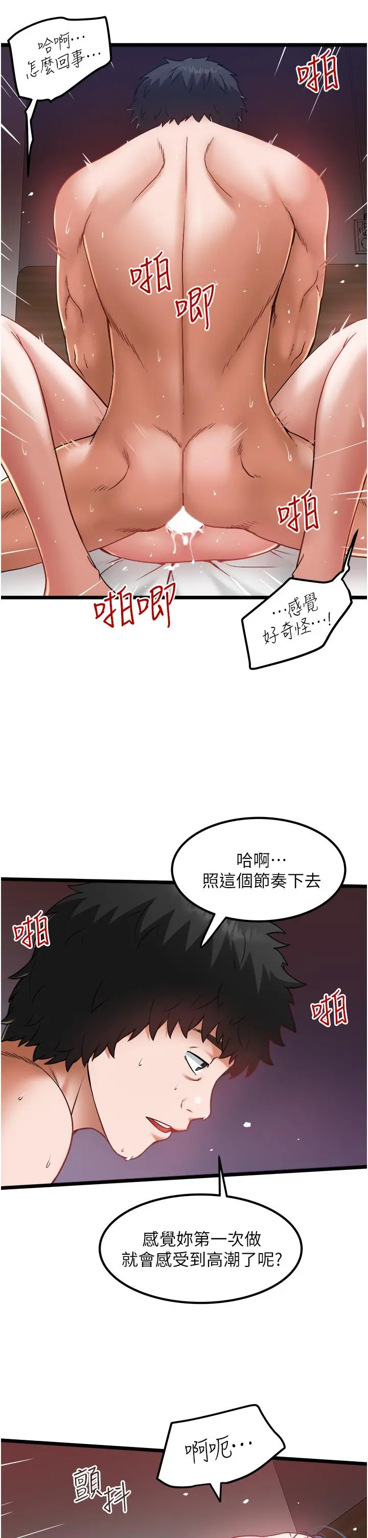 私人司机 - 第19话-全射给我 - page 5