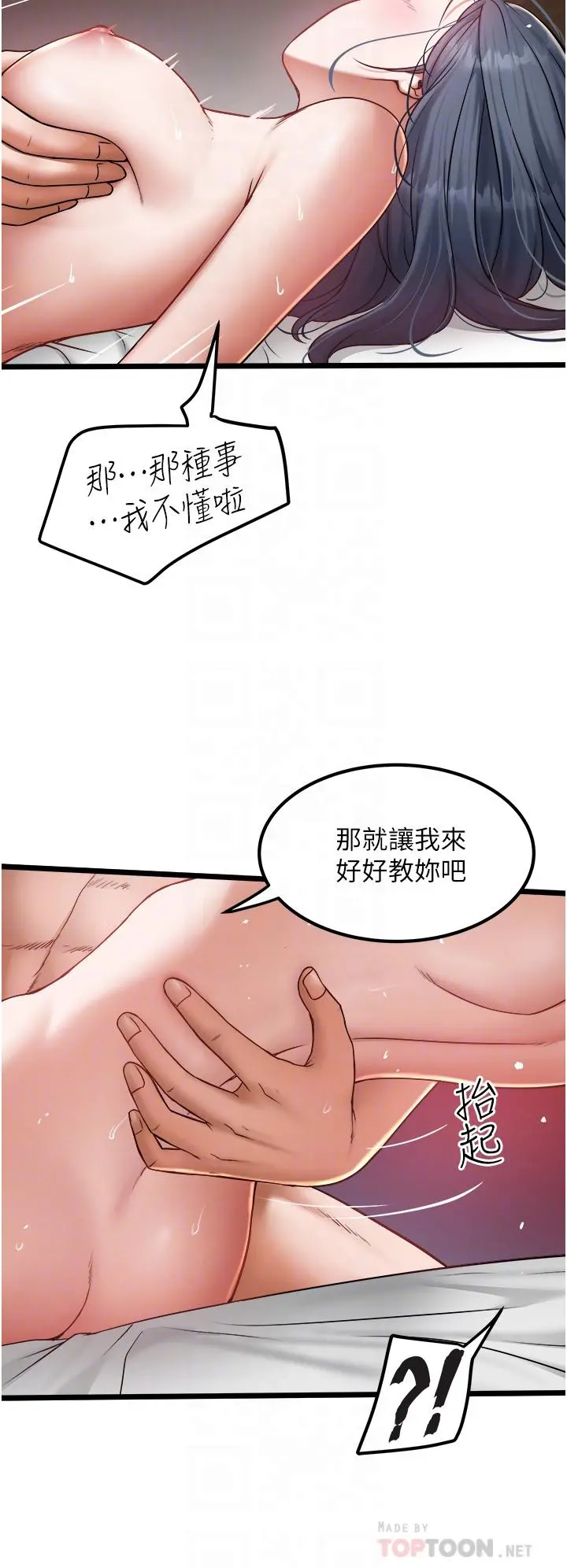 私人司机 - 第19话-全射给我 - page 6