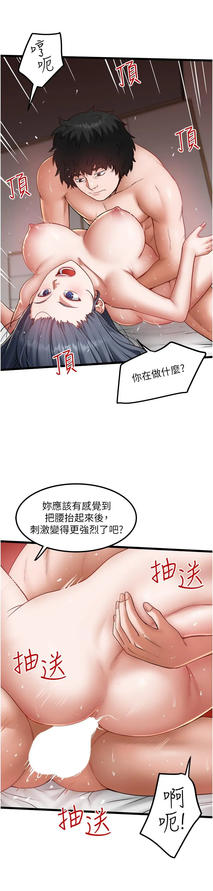 私人司机 - 第19话-全射给我 - page 7