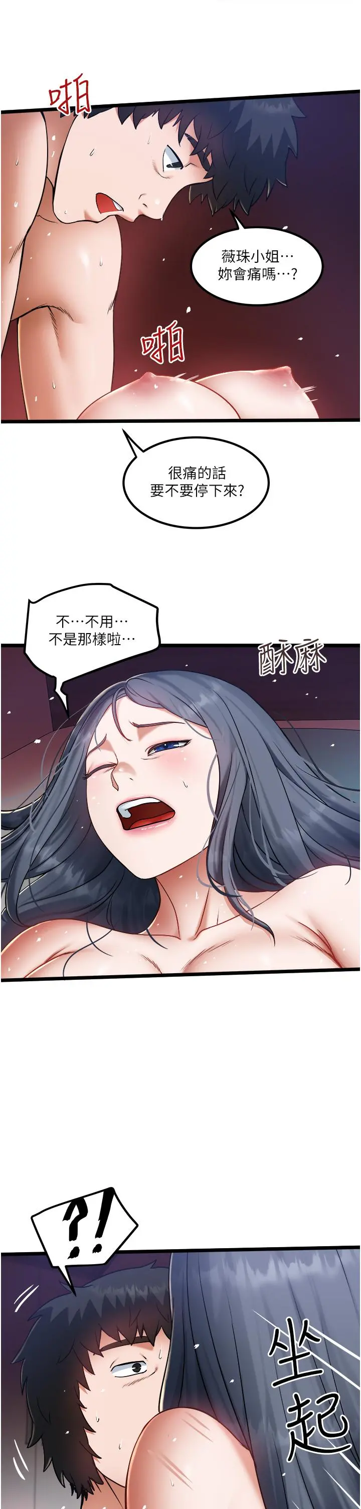 私人司机 - 第19话-全射给我 - page 9