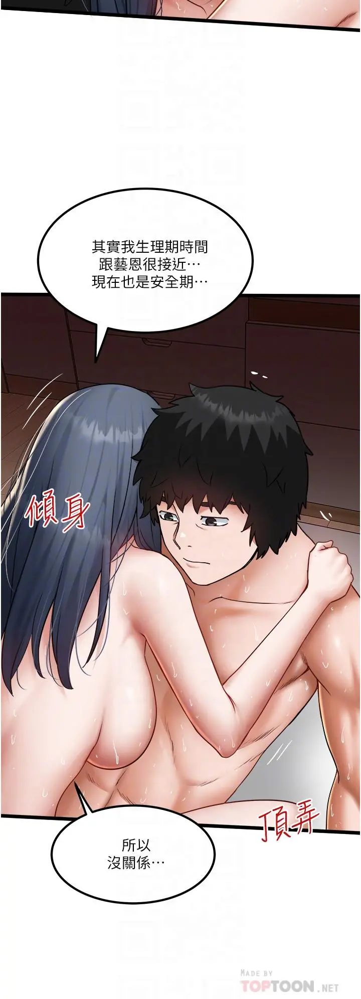 私人司机 - 第19话-全射给我 - page 14