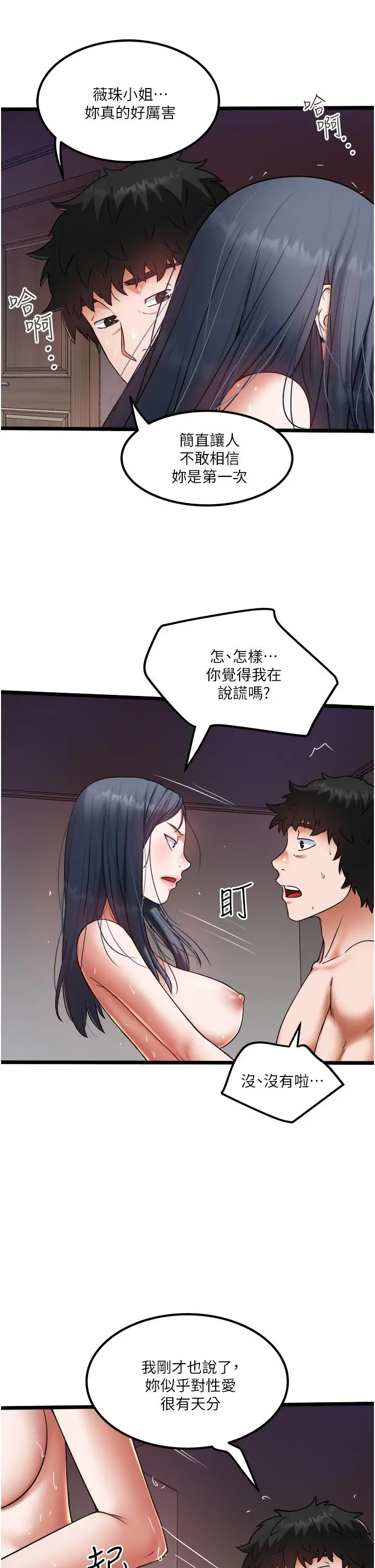 私人司机 - 第19话-全射给我 - page 23