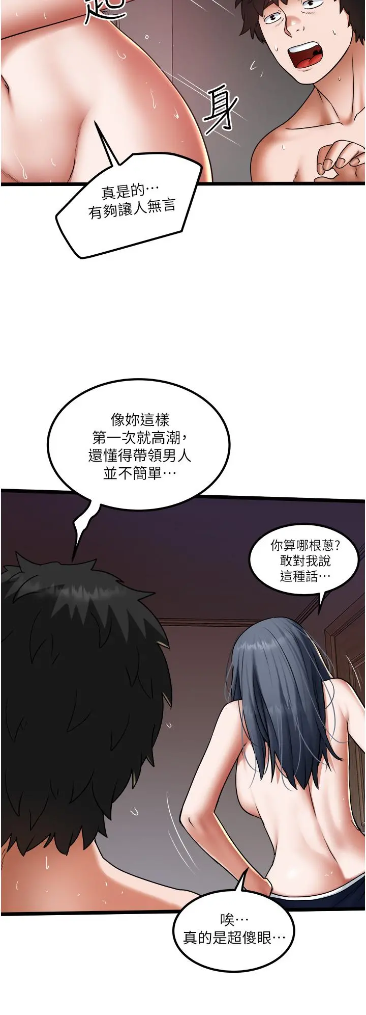 私人司机 - 第19话-全射给我 - page 24