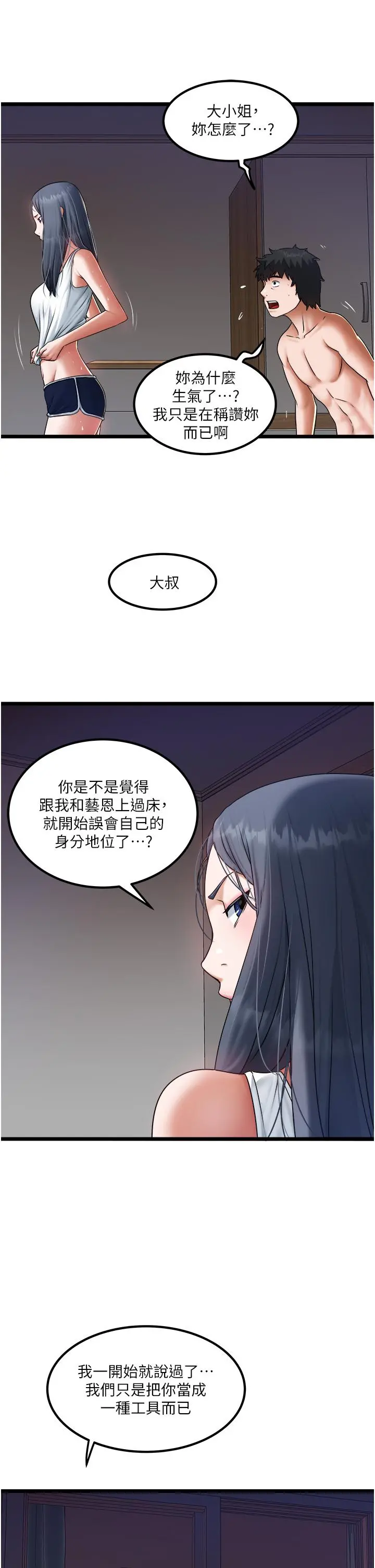 私人司机 - 第19话-全射给我 - page 25
