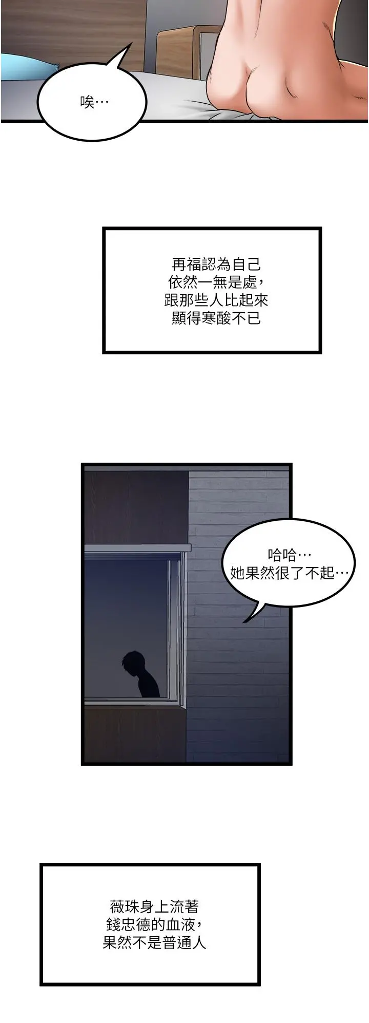 私人司机 - 第19话-全射给我 - page 28