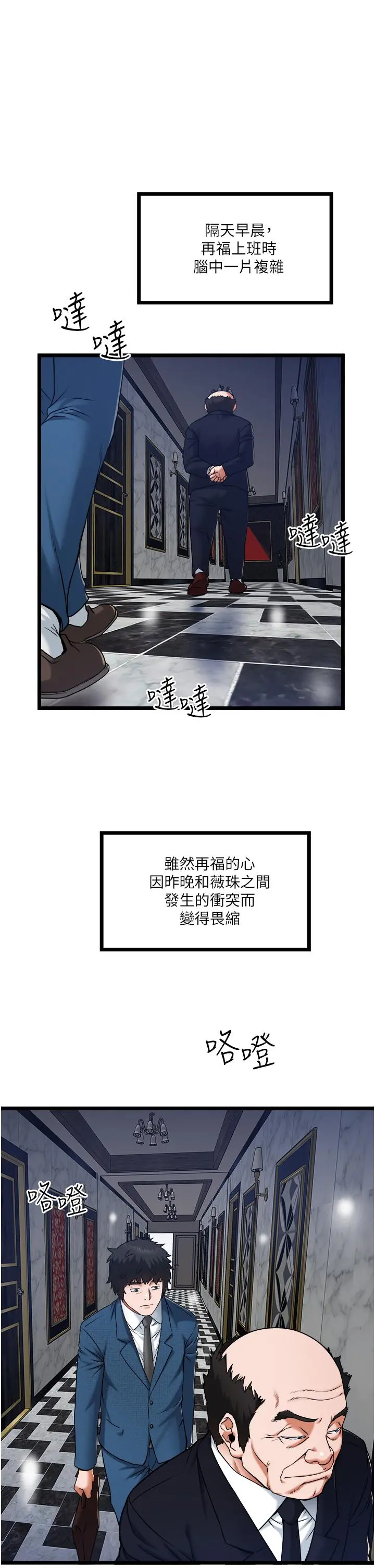 私人司机 - 第19话-全射给我 - page 29