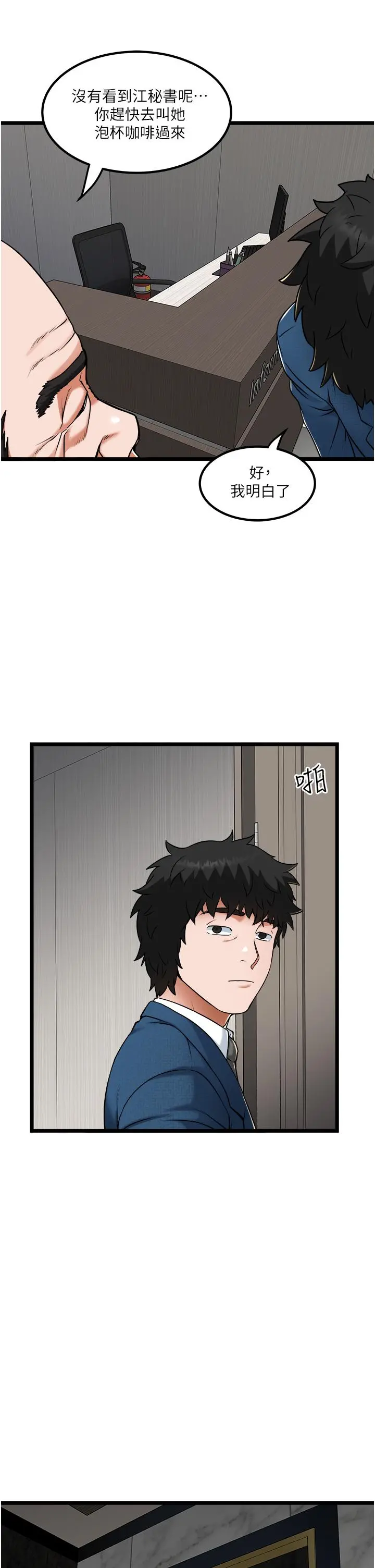 私人司机 - 第19话-全射给我 - page 31