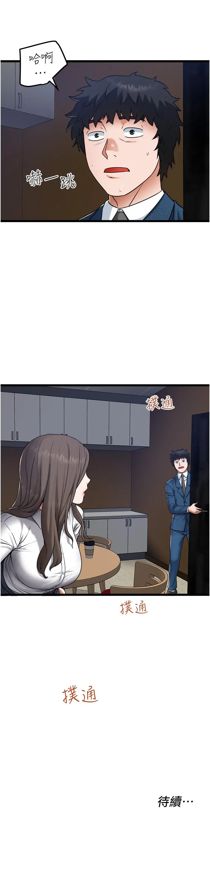 私人司机 - 第19话-全射给我 - page 35