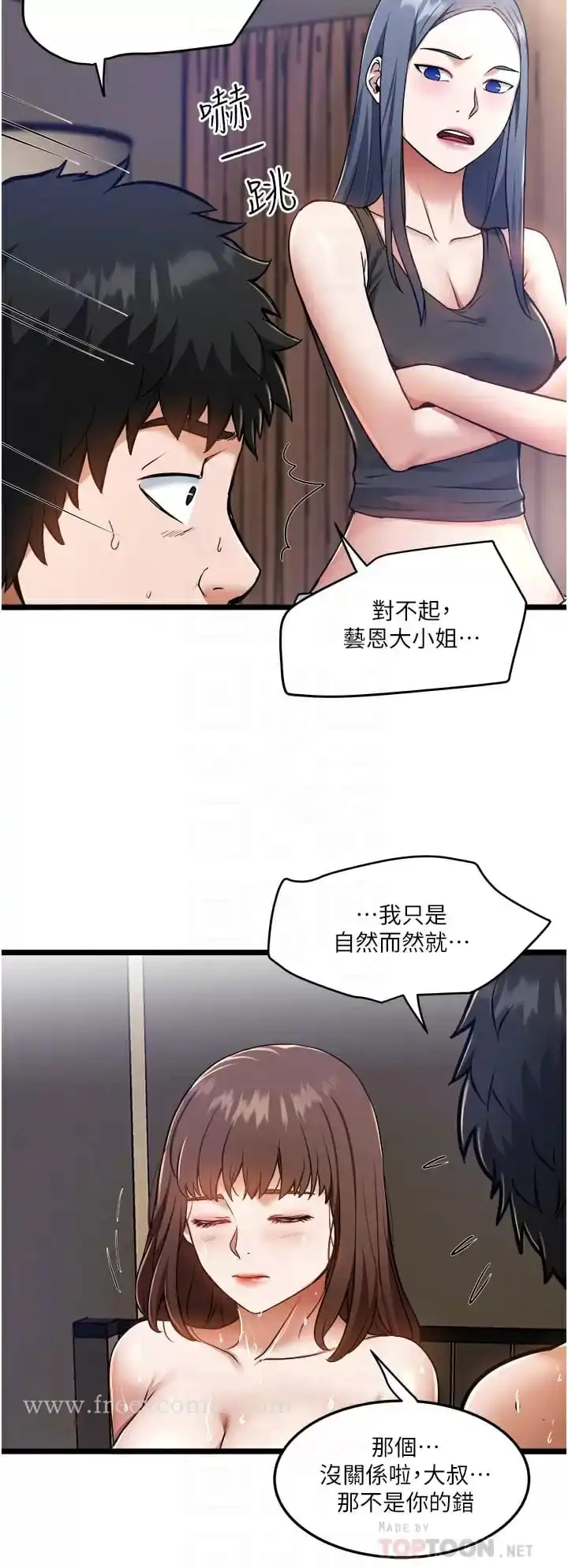 私人司机 - 第8话-拒绝不了的请求 - page 6