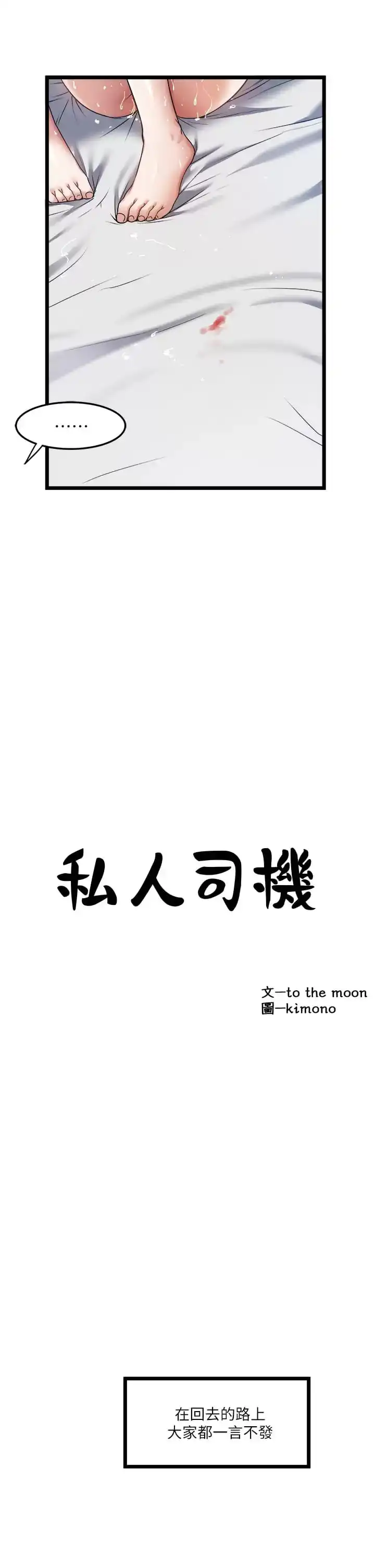 私人司机 - 第8话-拒绝不了的请求 - page 9