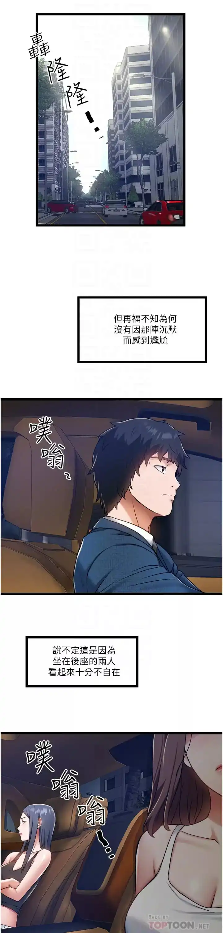 私人司机 - 第8话-拒绝不了的请求 - page 10