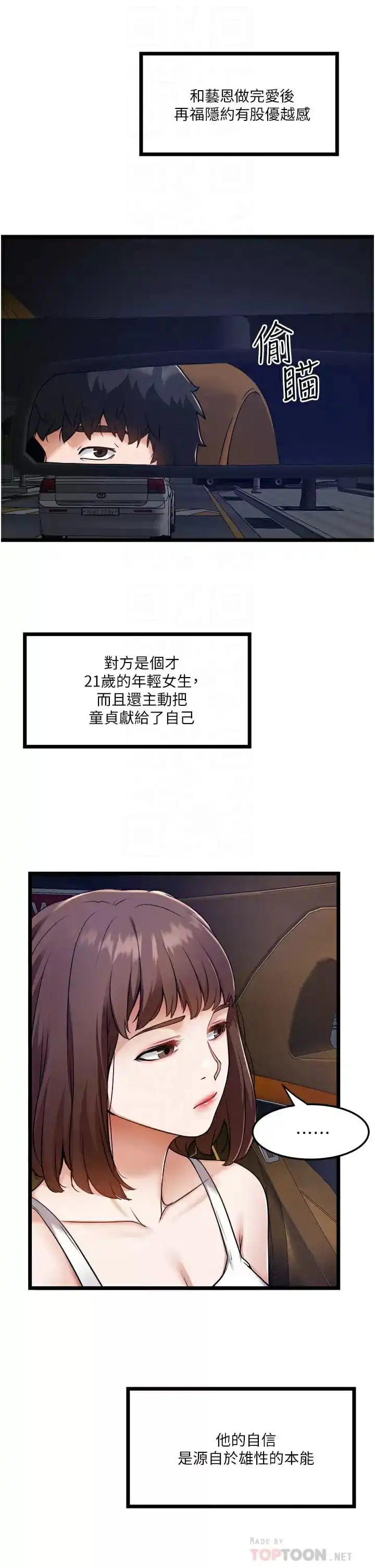 私人司机 - 第8话-拒绝不了的请求 - page 12