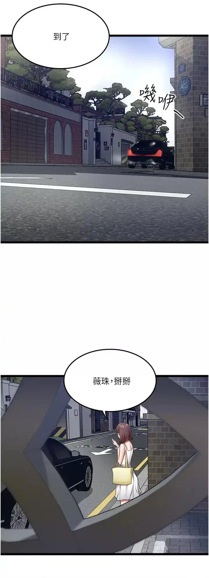私人司机 - 第8话-拒绝不了的请求 - page 13